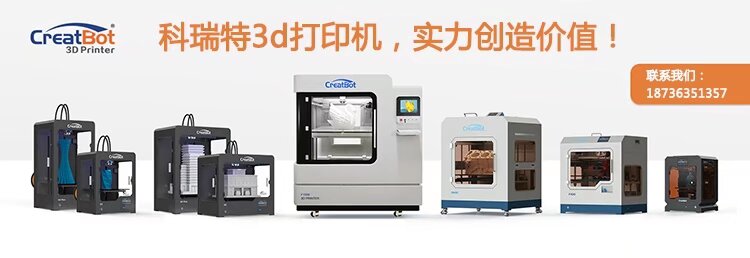 【速维科技】3d打印技术的应用及科瑞特3D打印机特点