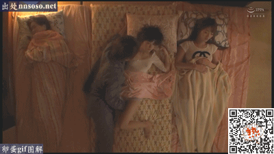多女优卵蛋GIF剧情图解动态图①-深夜和3个表姐睡在同一张床上-卵蛋gif