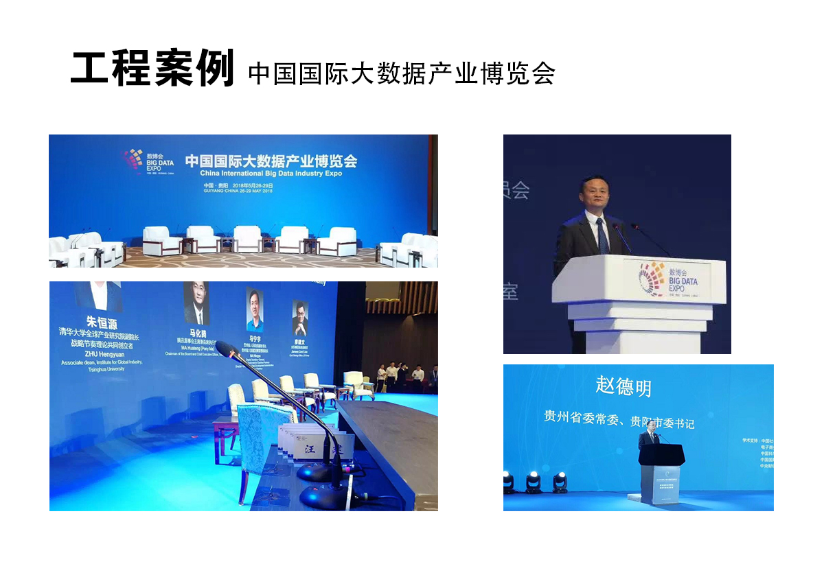 中国国际大数据产业博览会