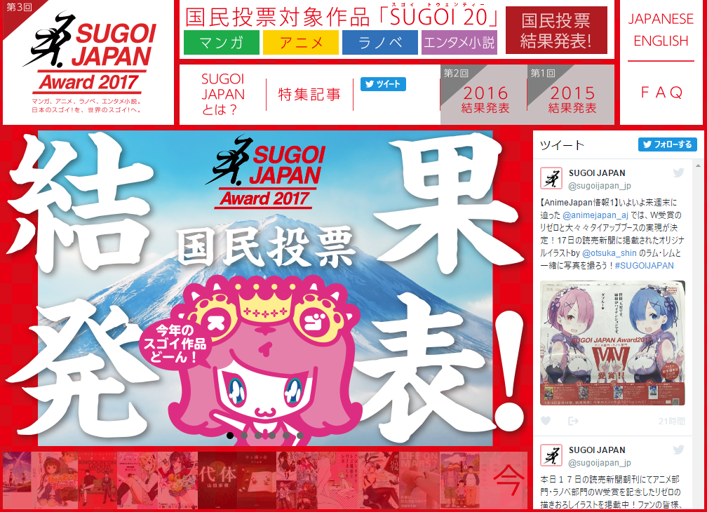 【国民票选】日本国民网络超大型活动「SUGOI JAPAN Award2017」第三届结果出炉！
