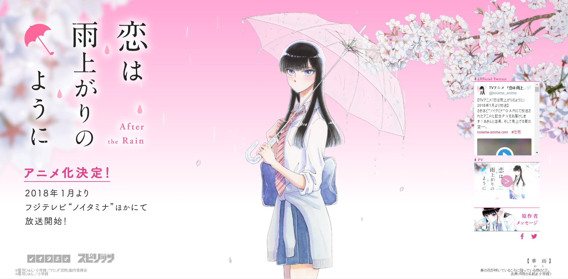 【新番】《恋如雨止》动画化决定！2018年冬季开播&首弹PV公开！