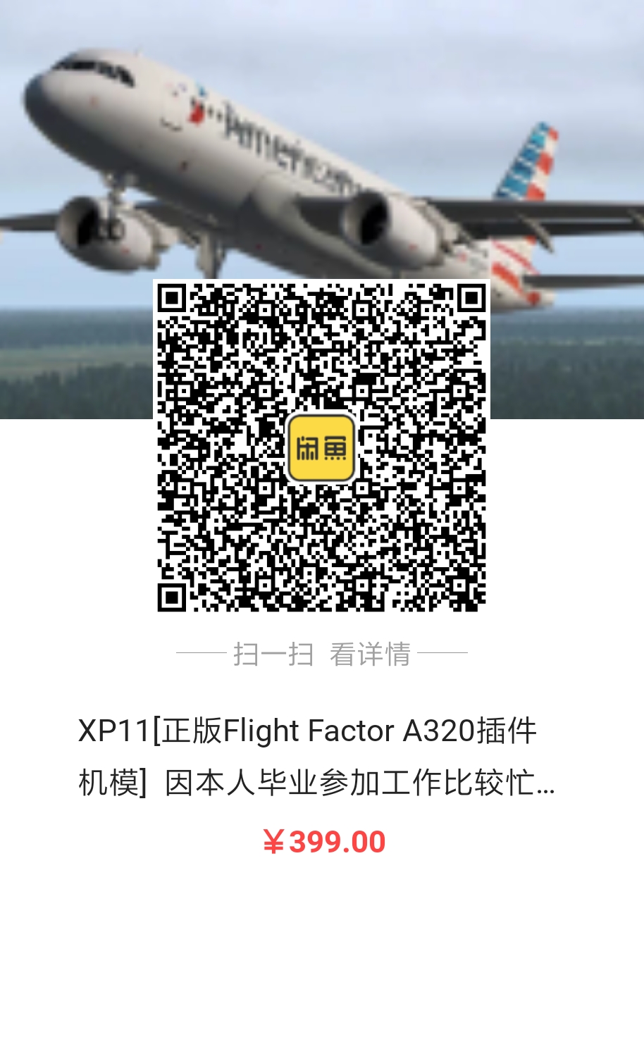 出售Flight Factor A320正版激活码，因毕业工作忙-8567 