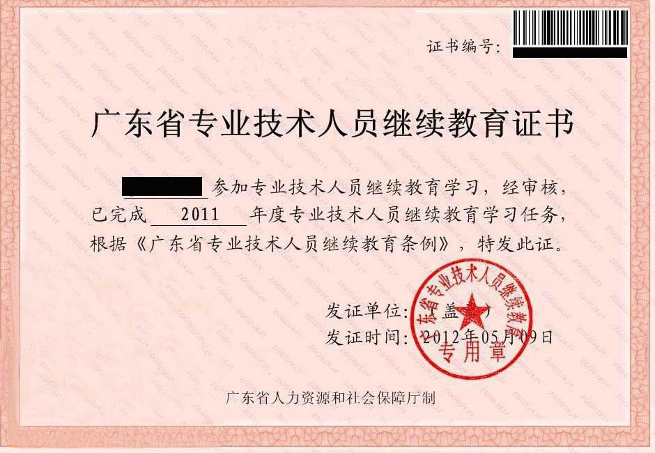 广州职称评审继续教育补办学时2011起