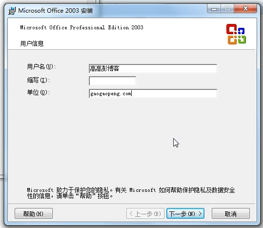 Office2003汉化版在线免费下载远程安装