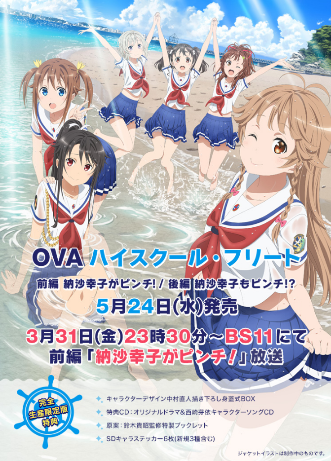 【动画】《高校舰队》OVA 最新 PV 公开！